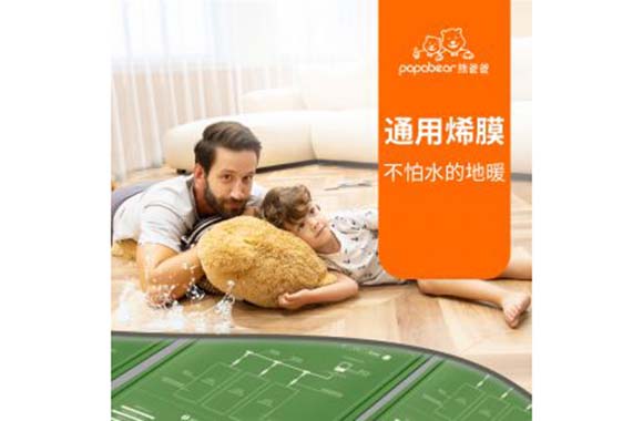 熊爸爸石墨烯電地暖全屋供暖系統(tǒng)